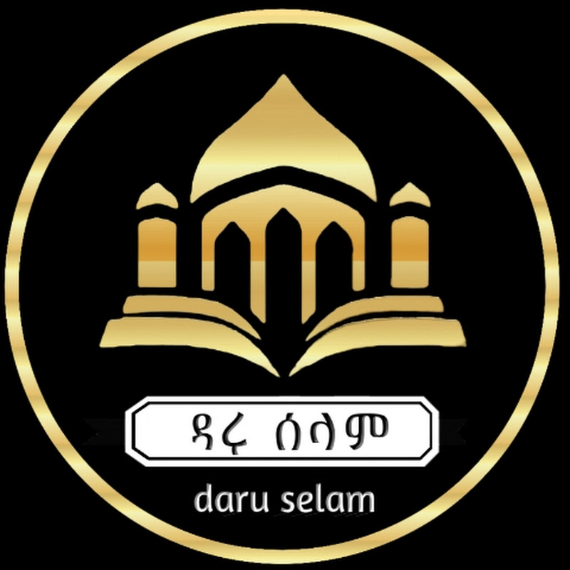 ዳሩ ሰላም || daru selam