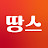 땅스TV