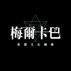 梅爾卡巴智慧文化機構アイコン画像