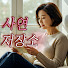 PJ2L-G69BcU-channel-avatar-사연저장소