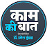 8GaF3GR8X5E-channel-avatar-kaam ki baat