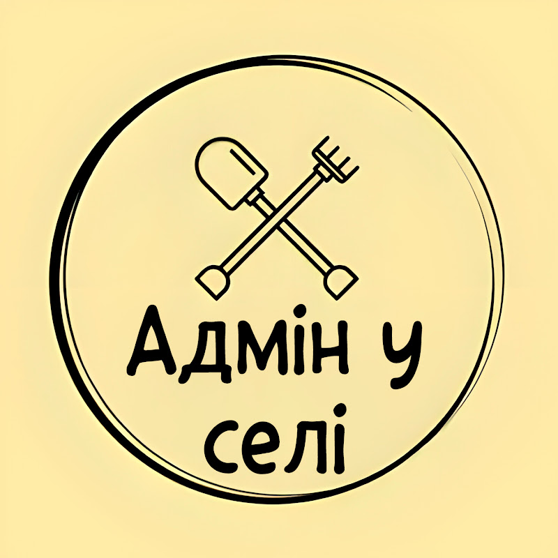 Адмін у селі