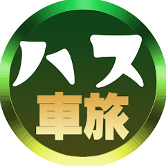 ハスさん車中泊アイコン画像