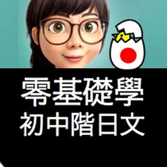 零基礎日語學習🌸日檢n5n4n3日語首選・Online talk Japaneseアイコン画像