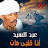 Abdelsayed - Topic