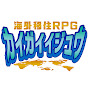 ヤマダ - 海外移住RPG