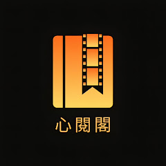 心閱閣 GoldenMindアイコン画像