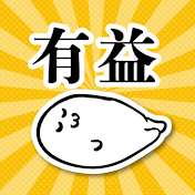 有益ライフハックちゃんねる【2chゆっくり解説】