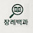 @장례백과