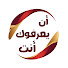 fsQKhM-9X0A-channel-avatar-أن يعرفوك أنت