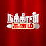 pR-P6iNT_L4-channel-avatar-Nakkheeran Kalam