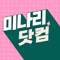 미나리닷컴