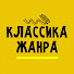 7Ub8_ZULfSs-channel-avatar-Классика жанра