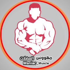 Логотип каналу مهووس عضلات /كمال الأجسام