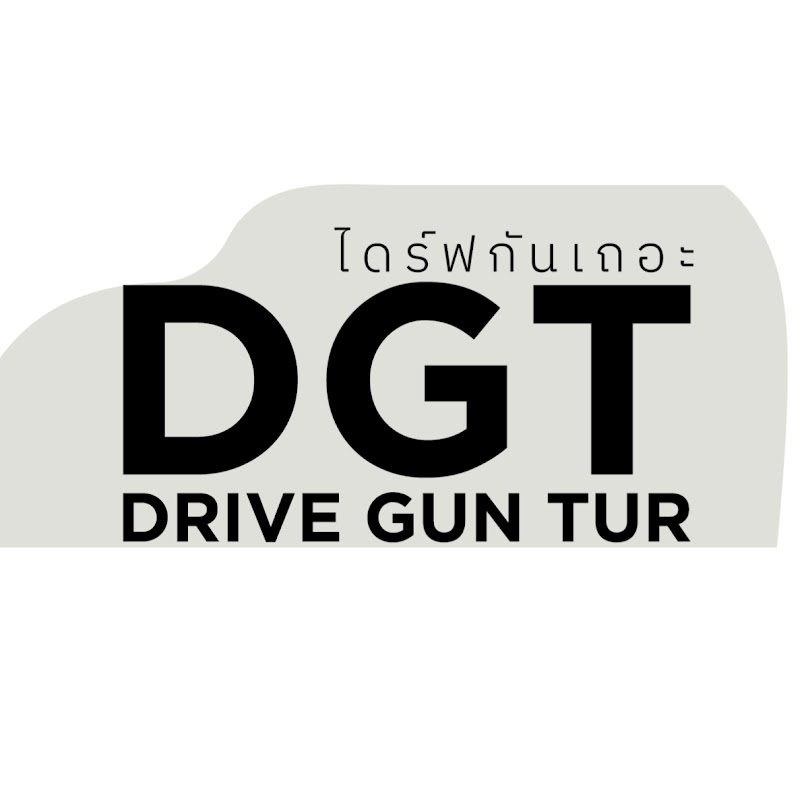 Drive Gun Tur - ไดรฟ์กันเถอะ