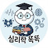 KnKCqEg_iJM-channel-avatar-심리학 똑똑