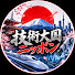 SpC_CqR5_Z4-channel-avatar-技術大国ニッポン