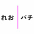 86NgqZO6Yn4-channel-avatar-れおパチ