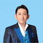 福田こうへい