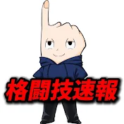 こゆびの格闘技速報