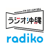 【公式】ラジオ沖縄