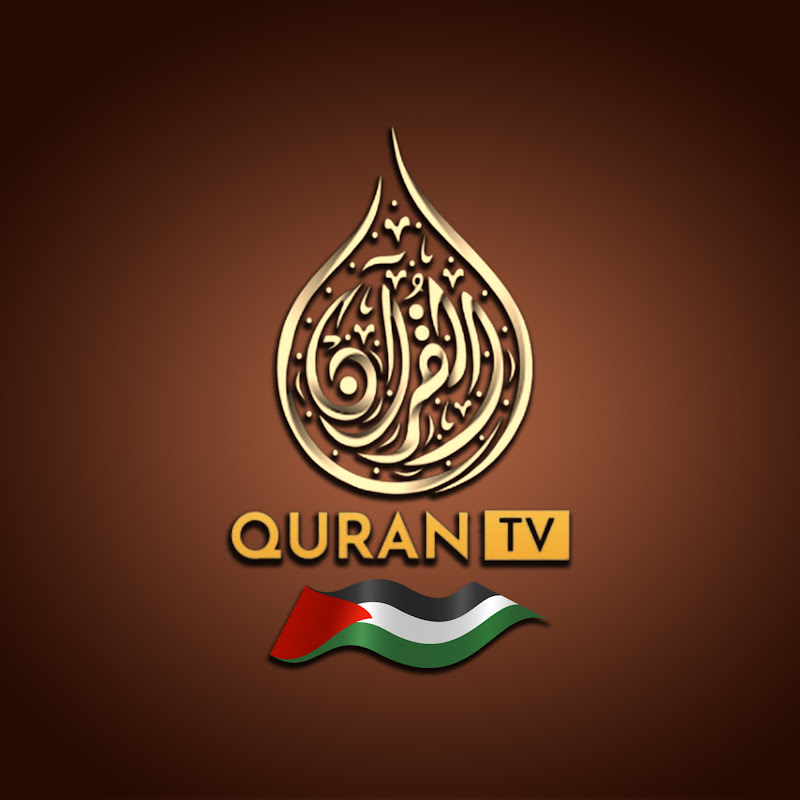 قرآن كريم - Quran TV