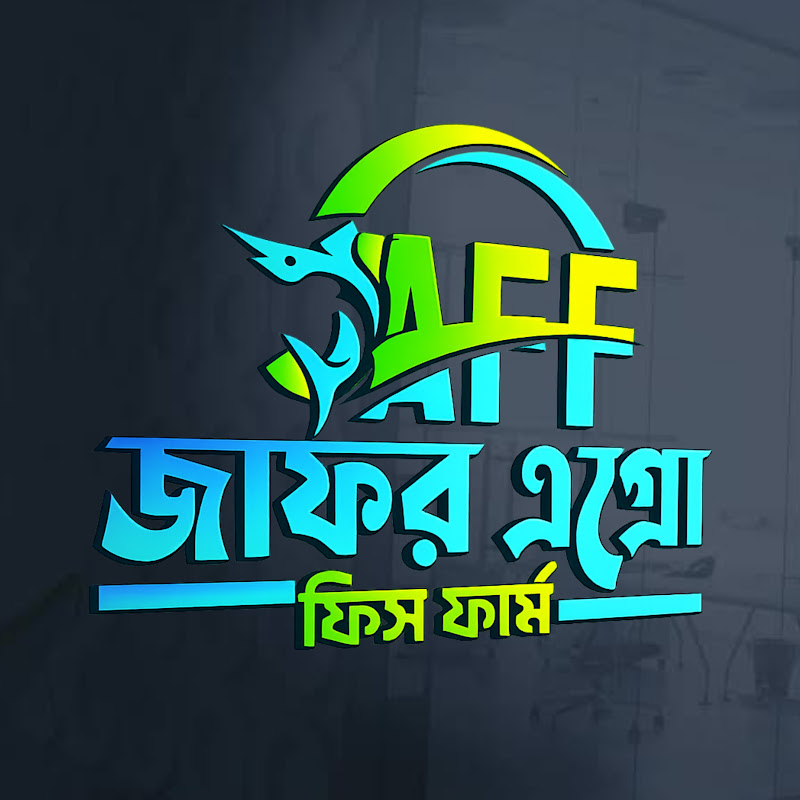 জাফর এগ্রো ফিস ফার্ম