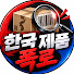 5euZaru5ElU-channel-avatar-한국 제품 폭로