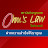 สถาบันติวกฎหมาย Ohm's Law โอห์ม ลอว์