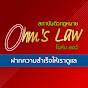 สถาบันติวกฎหมาย Ohm's Law โอห์ม ลอว์