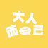 IIpd3NpGPno-channel-avatar-大人而已
