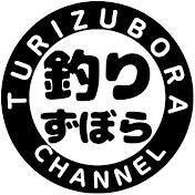 釣りずぼら
