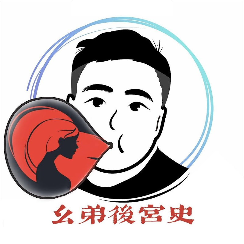 幺弟后宫史 Logo