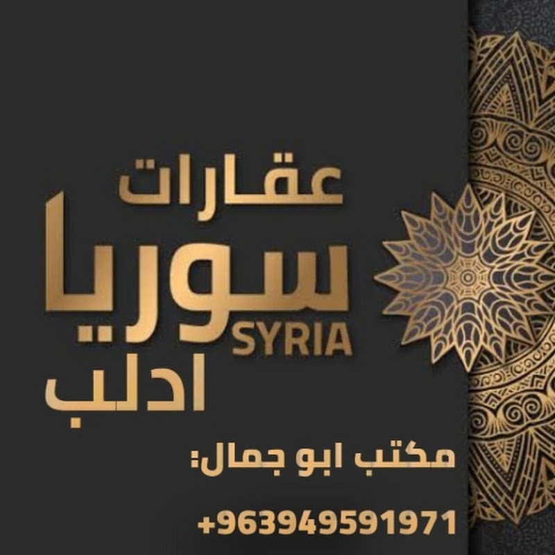 عقارات سوريا