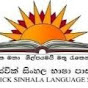 Brunswick Sinhala School logo