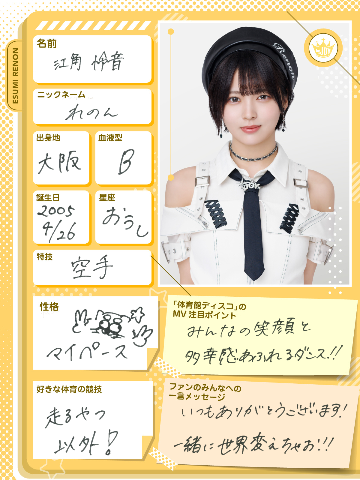 ニアジョイ 生写真 制服 江角怜音ヨリ 直筆