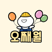 오째월