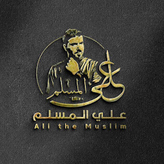 Ali Al Muslim | علي المسلم  avatar