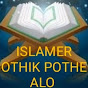islamer sothik Alor poth logo