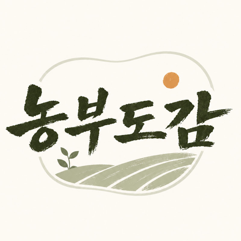 농부도감 thumbnail