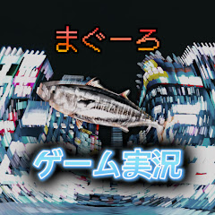 まぐーろ 1.6万人目標 ゲーム実況