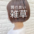 RAoTb17kfbY-channel-avatar-質の良い雑草