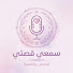 WwvALt6rUTA-channel-avatar-سمعي قصتي_قصص واقعية