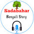 qrFSEzQytyo-channel-avatar-Sadabahar Bengali Story