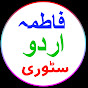 Fatima Urdu Stories logo