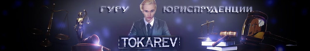TOKAREV YouTube channel avatar