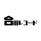 合田レコード