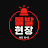 돌발현장