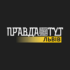 ПравдаТУТ Львів channel logo