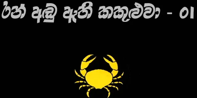 Tintin -The Crab with the Golden Claws: Part 1